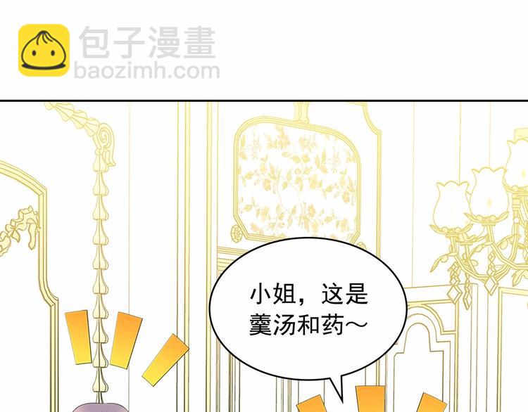 🍶穿越成公爵家的女仆 第84话 你的表情出卖了你 第20页
