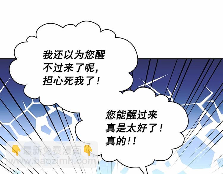 🍶穿越成公爵家的女仆 第84话 你的表情出卖了你 第23页