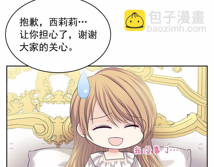 🍶穿越成公爵家的女仆 第84话 你的表情出卖了你 第26页