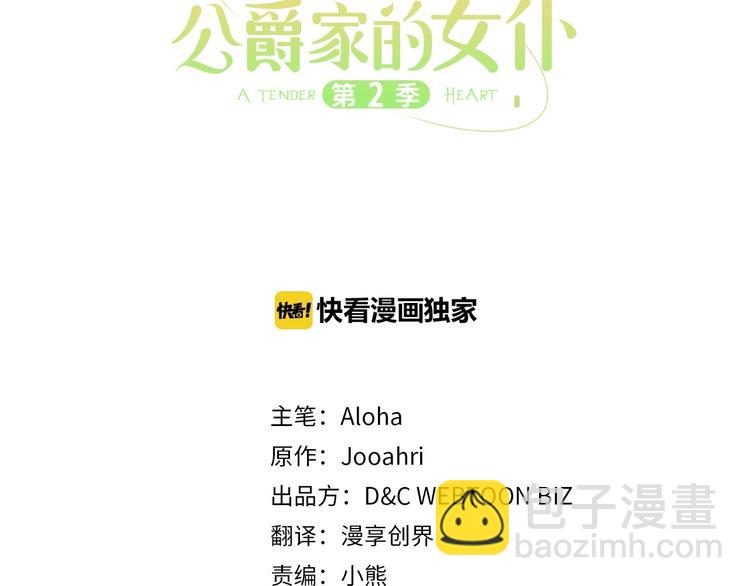🍶穿越成公爵家的女仆 第84话 你的表情出卖了你 第3页