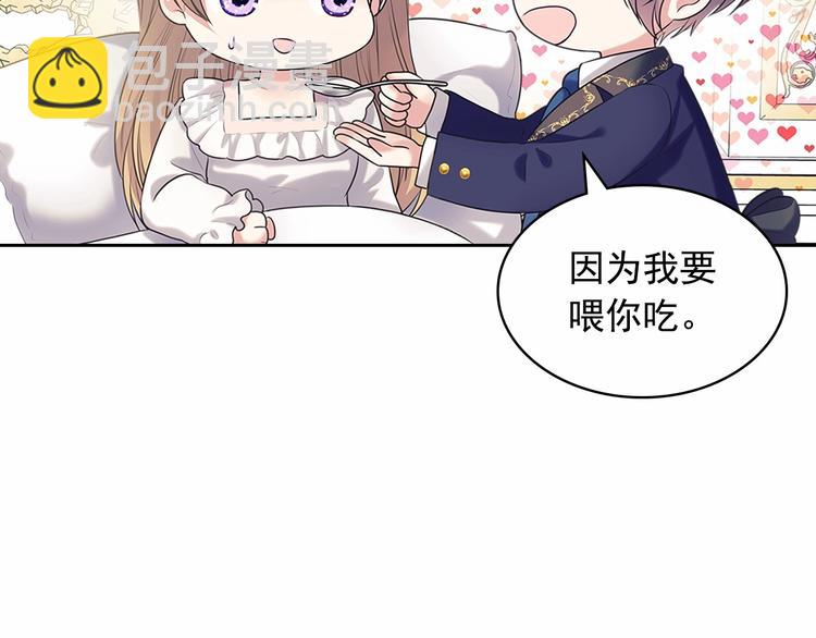 🍶穿越成公爵家的女仆 第84话 你的表情出卖了你 第31页