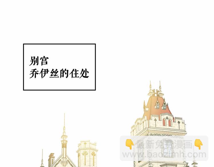 🍶穿越成公爵家的女仆 第84话 你的表情出卖了你 第5页