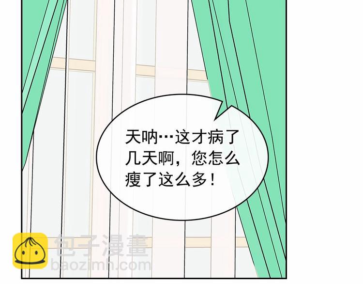 🍶穿越成公爵家的女仆 第84话 你的表情出卖了你 第50页