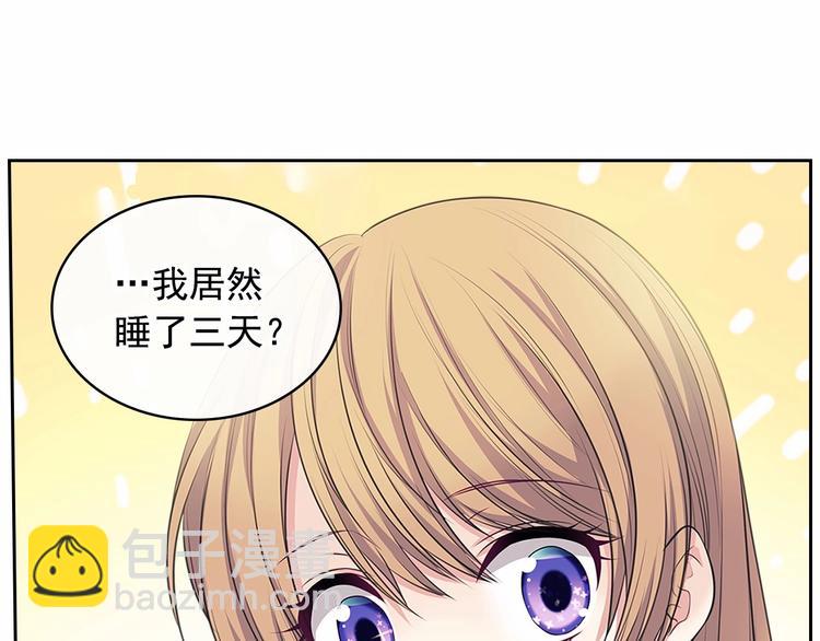 🍶穿越成公爵家的女仆 第84话 你的表情出卖了你 第7页