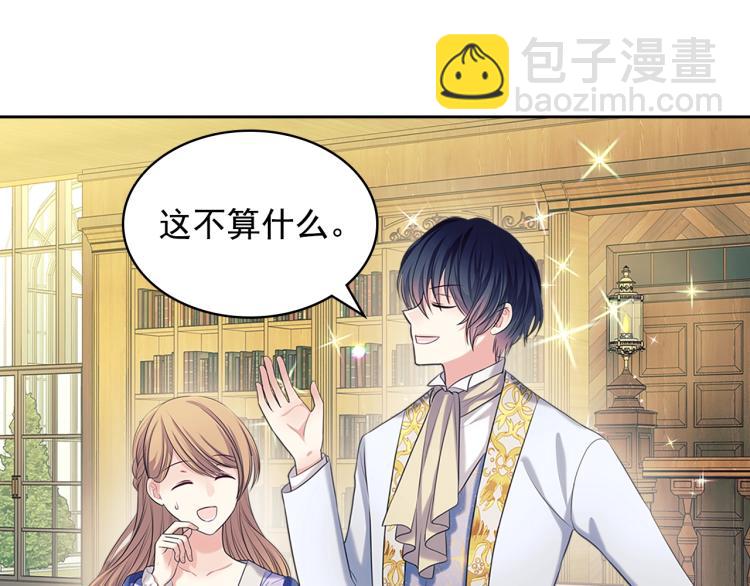 🍶穿越成公爵家的女仆 季度完结话 我会对你负责！ 第11页