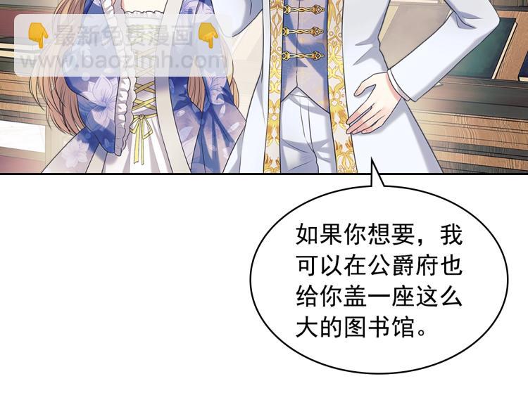 🍶穿越成公爵家的女仆 季度完结话 我会对你负责！ 第12页