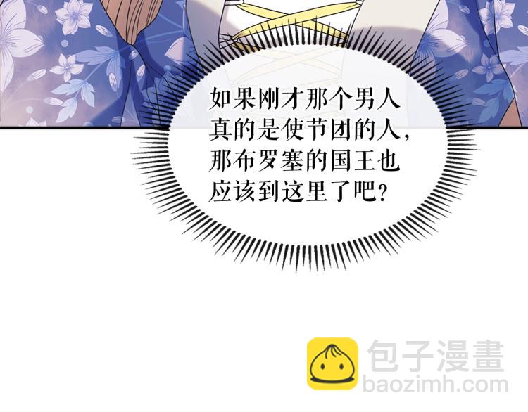 🍶穿越成公爵家的女仆 季度完结话 我会对你负责！ 第19页