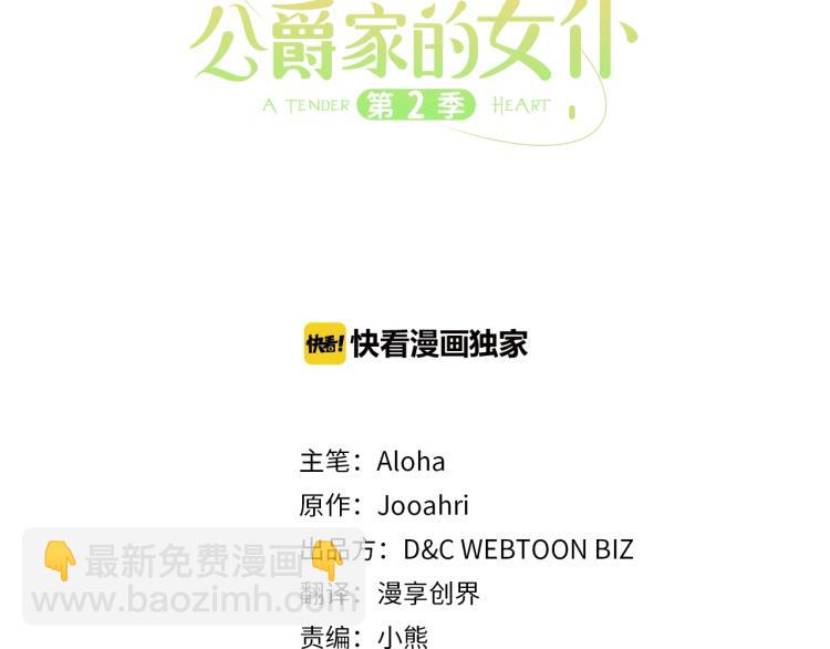 🍶穿越成公爵家的女仆 季度完结话 我会对你负责！ 第3页