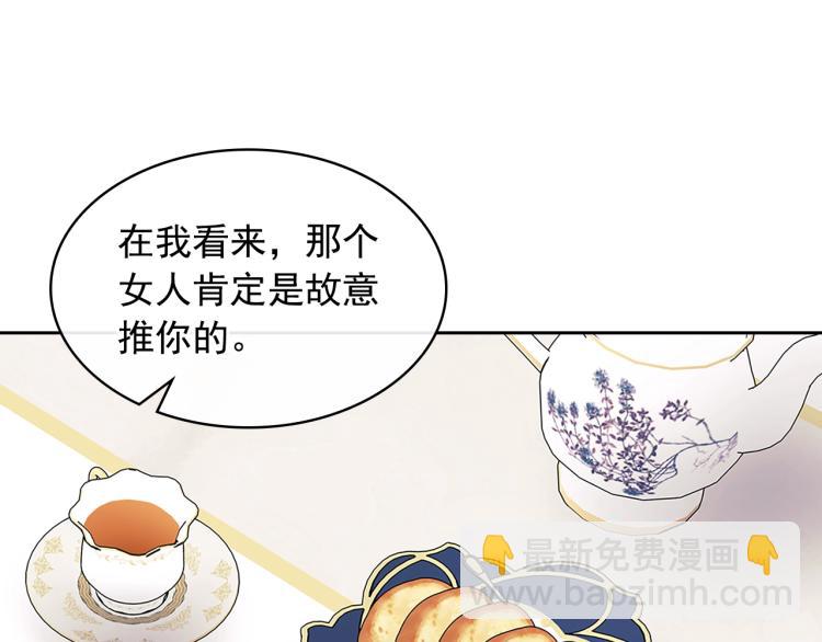 🍶穿越成公爵家的女仆 季度完结话 我会对你负责！ 第44页