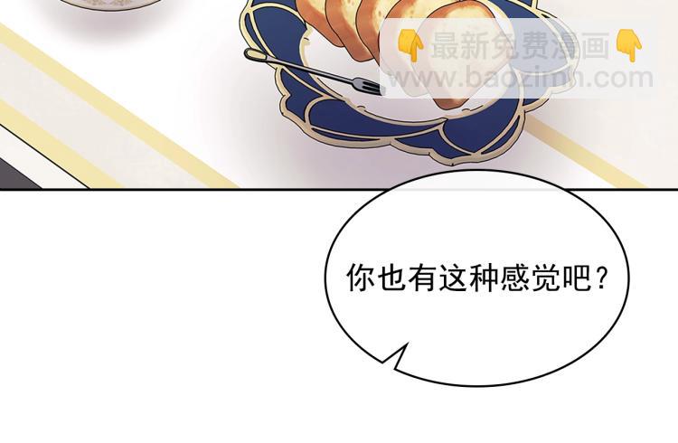 🍶穿越成公爵家的女仆 季度完结话 我会对你负责！ 第45页