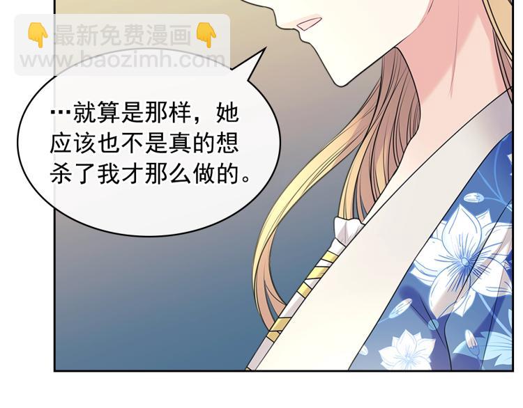 🍶穿越成公爵家的女仆 季度完结话 我会对你负责！ 第47页