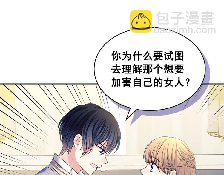 🍶穿越成公爵家的女仆 季度完结话 我会对你负责！ 第49页