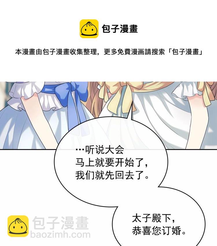 🍶穿越成公爵家的女仆 第88话 满脑子想求婚 第23页