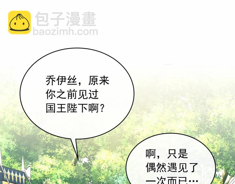 🍶穿越成公爵家的女仆 第88话 满脑子想求婚 第36页