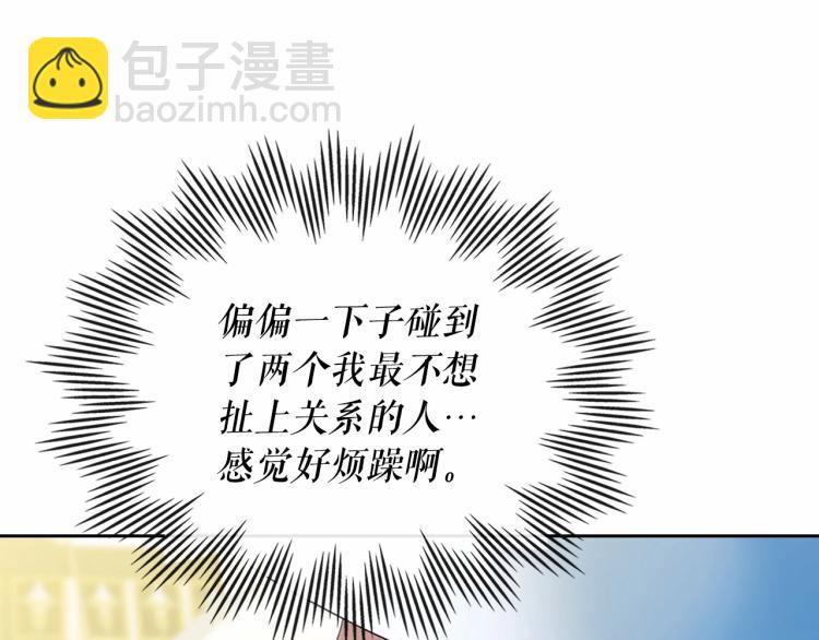 🍶穿越成公爵家的女仆 第88话 满脑子想求婚 第39页