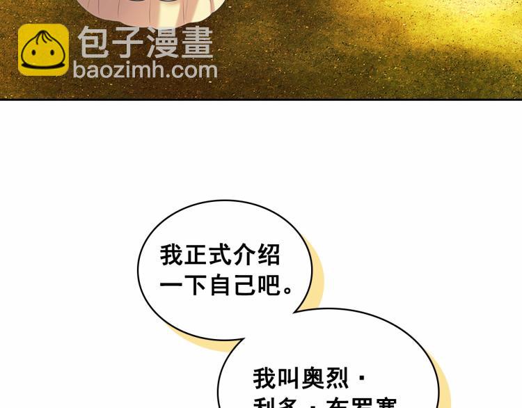 🍶穿越成公爵家的女仆 第88话 满脑子想求婚 第6页