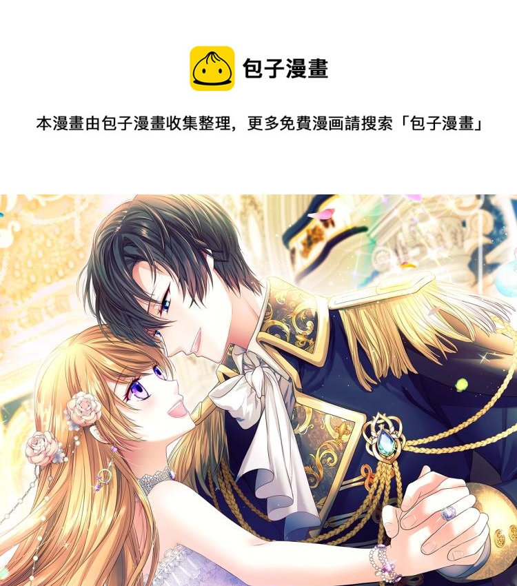 🍶穿越成公爵家的女仆 第90话 公爵不为人知的秘密 第1页