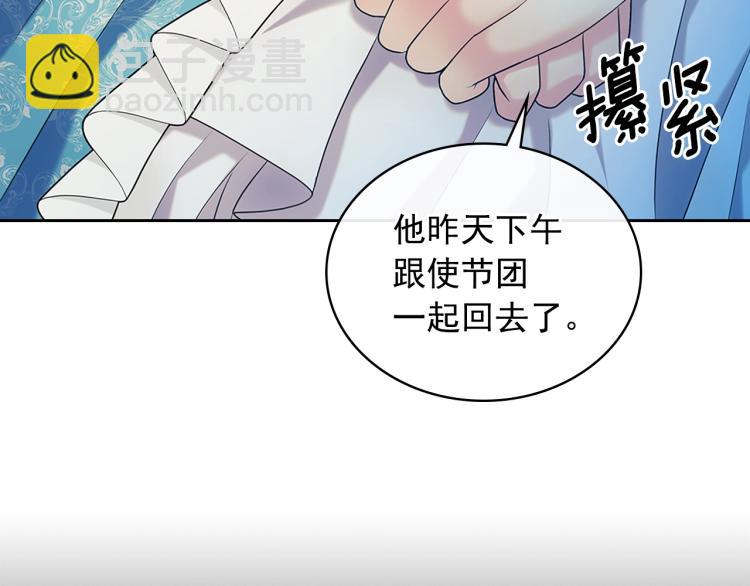 🍶穿越成公爵家的女仆 第90话 公爵不为人知的秘密 第11页