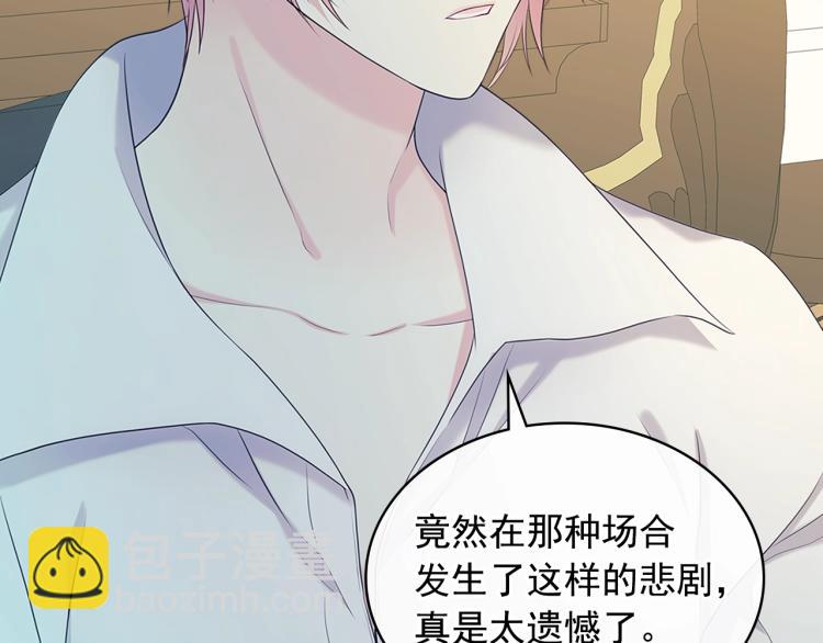 🍶穿越成公爵家的女仆 第90话 公爵不为人知的秘密 第15页