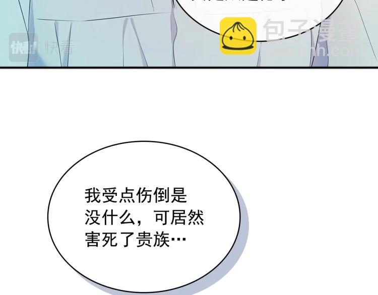 🍶穿越成公爵家的女仆 第90话 公爵不为人知的秘密 第16页