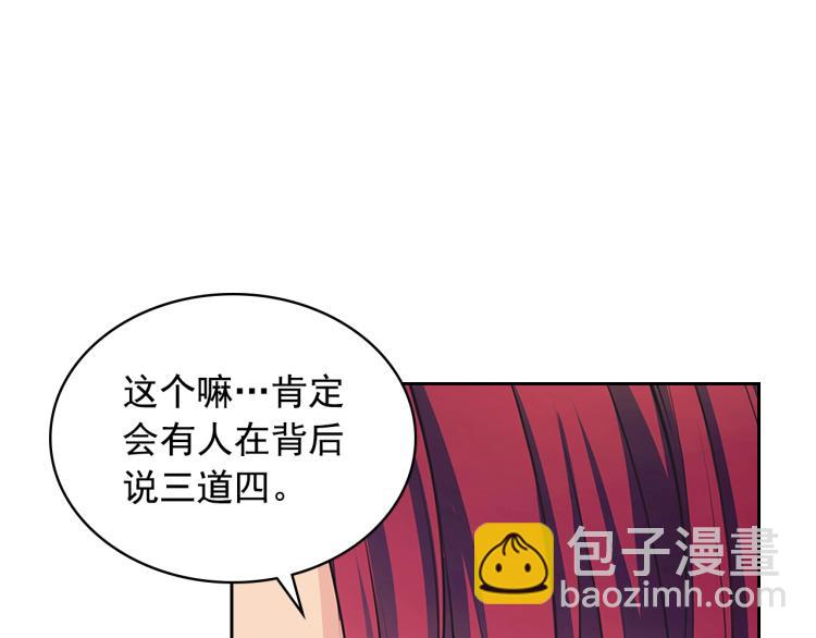 🍶穿越成公爵家的女仆 第90话 公爵不为人知的秘密 第21页