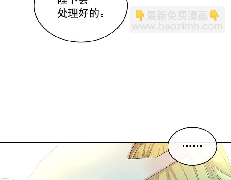 🍶穿越成公爵家的女仆 第90话 公爵不为人知的秘密 第26页
