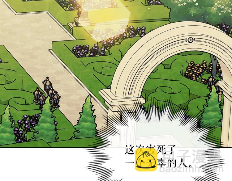🍶穿越成公爵家的女仆 第90话 公爵不为人知的秘密 第29页