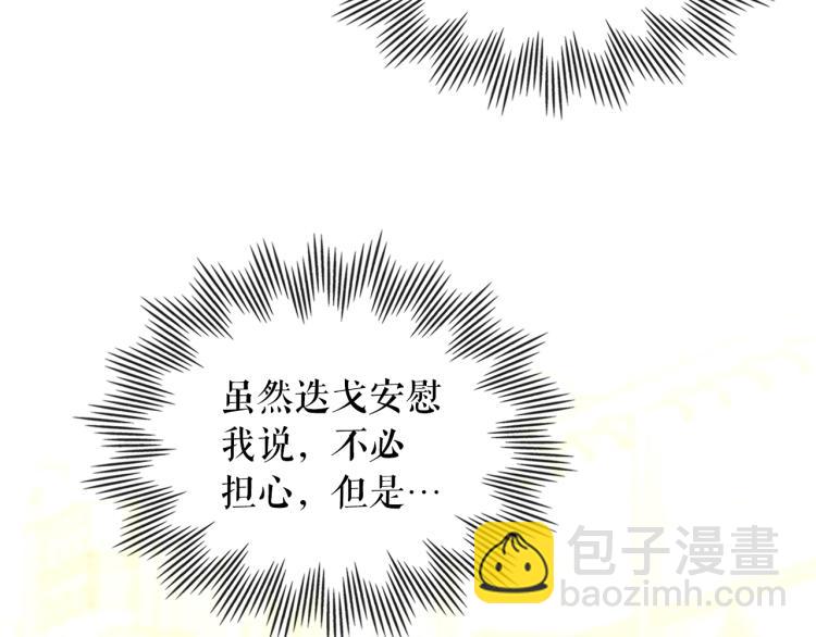 🍶穿越成公爵家的女仆 第90话 公爵不为人知的秘密 第30页