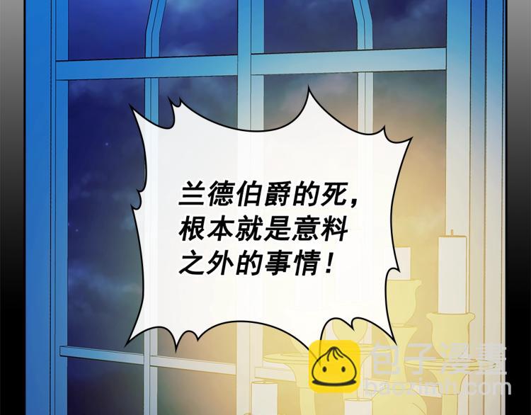 🍶穿越成公爵家的女仆 第90话 公爵不为人知的秘密 第34页