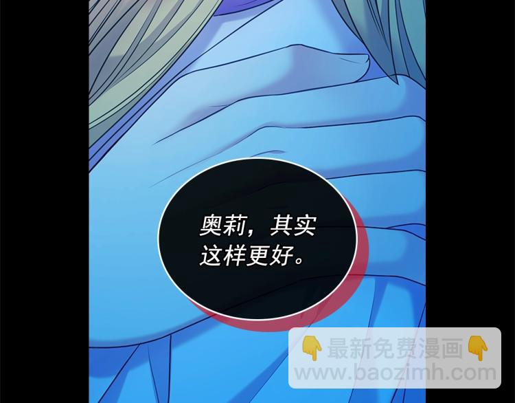 🍶穿越成公爵家的女仆 第90话 公爵不为人知的秘密 第40页