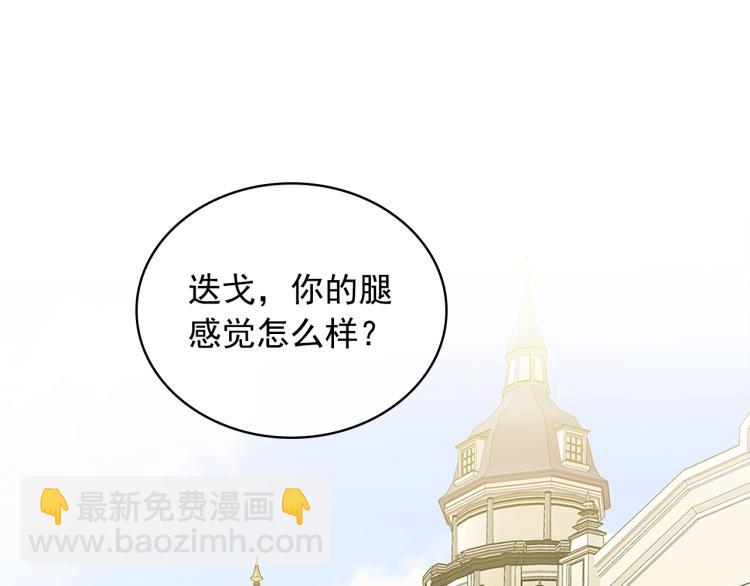 🍶穿越成公爵家的女仆 第90话 公爵不为人知的秘密 第5页