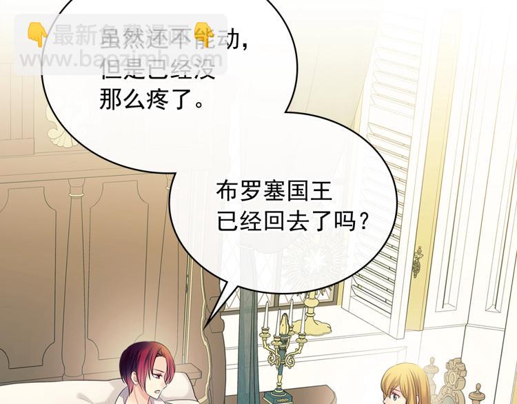 🍶穿越成公爵家的女仆 第90话 公爵不为人知的秘密 第8页
