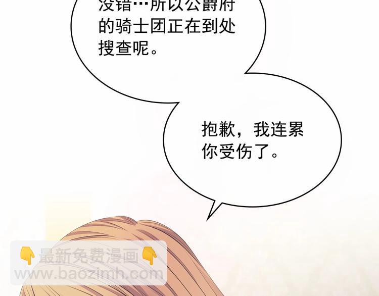 🍶穿越成公爵家的女仆 第92话 勇敢崽崽，无须忍耐 第18页