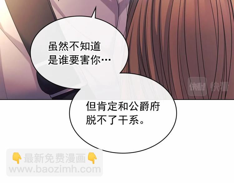🍶穿越成公爵家的女仆 第92话 勇敢崽崽，无须忍耐 第28页