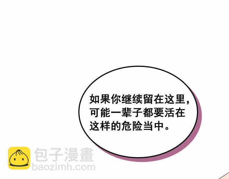 🍶穿越成公爵家的女仆 第92话 勇敢崽崽，无须忍耐 第29页