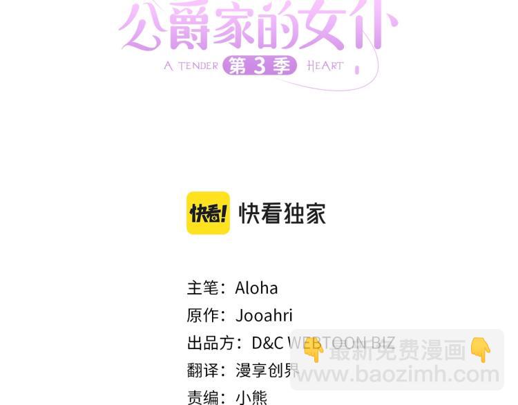 🍶穿越成公爵家的女仆 第92话 勇敢崽崽，无须忍耐 第3页