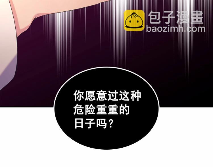 🍶穿越成公爵家的女仆 第92话 勇敢崽崽，无须忍耐 第31页