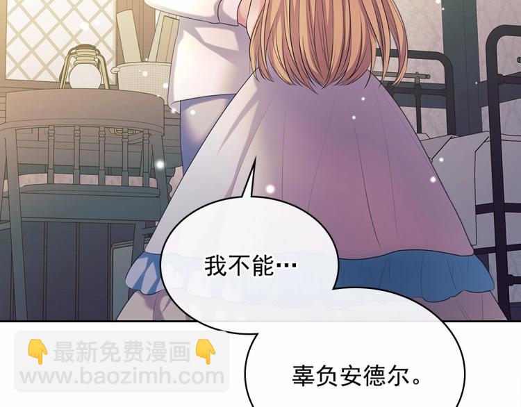 🍶穿越成公爵家的女仆 第92话 勇敢崽崽，无须忍耐 第38页