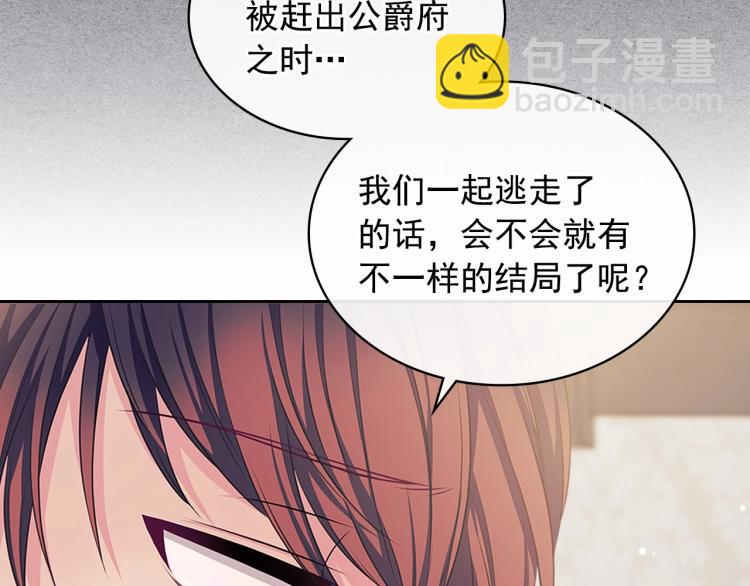🍶穿越成公爵家的女仆 第92话 勇敢崽崽，无须忍耐 第49页