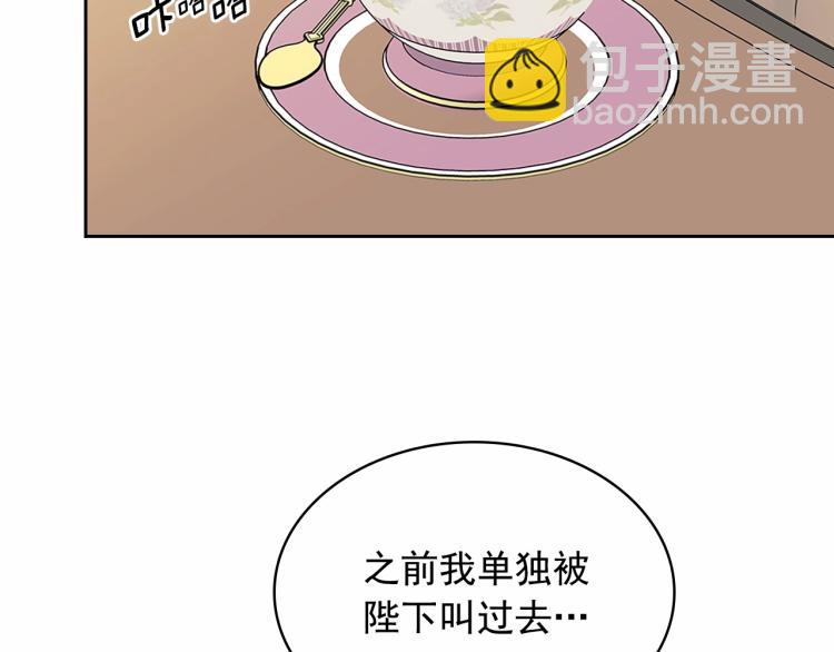 🍶穿越成公爵家的女仆 第94话 离别前的叮嘱 第12页