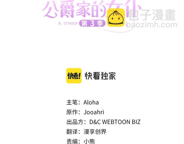 🍶穿越成公爵家的女仆 第94话 离别前的叮嘱 第16页