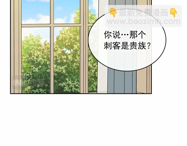 🍶穿越成公爵家的女仆 第94话 离别前的叮嘱 第2页