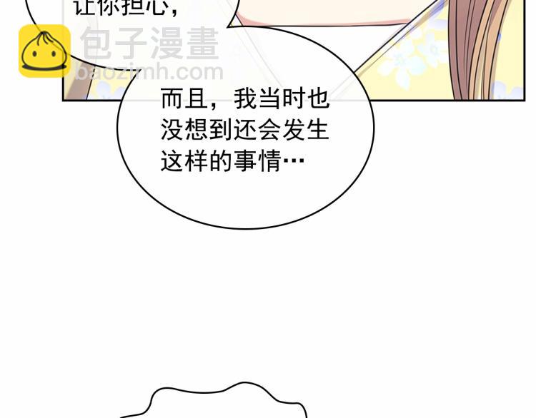 🍶穿越成公爵家的女仆 第94话 离别前的叮嘱 第23页
