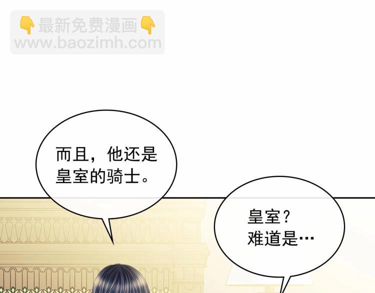 🍶穿越成公爵家的女仆 第94话 离别前的叮嘱 第3页