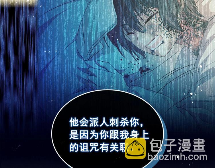 🍶穿越成公爵家的女仆 第94话 离别前的叮嘱 第33页