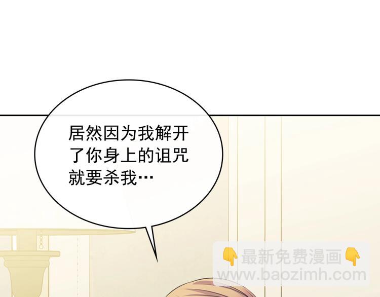 🍶穿越成公爵家的女仆 第94话 离别前的叮嘱 第36页