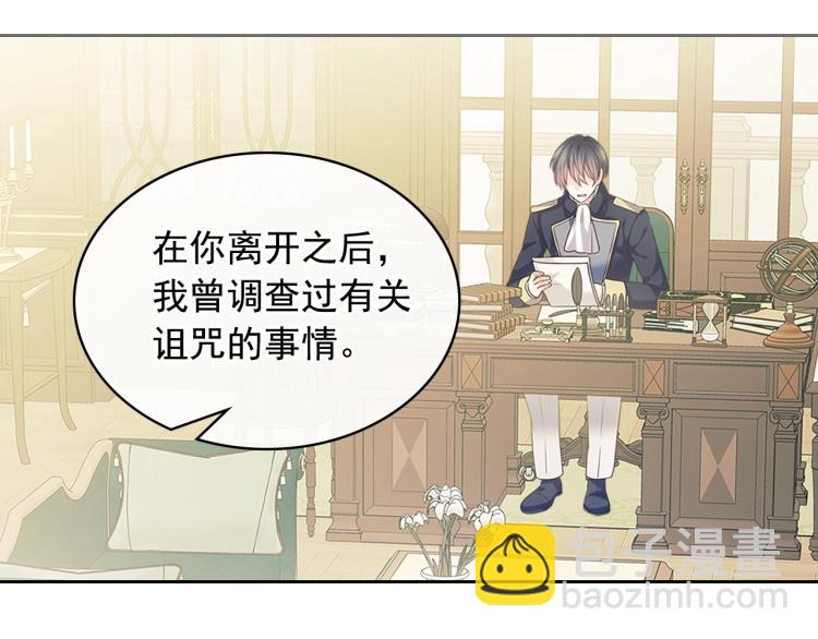 🍶穿越成公爵家的女仆 第94话 离别前的叮嘱 第39页