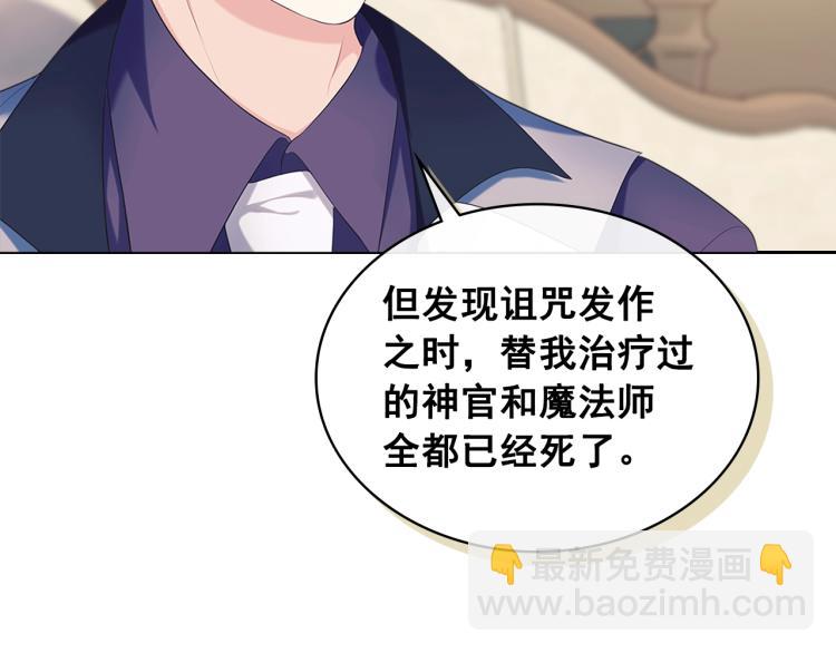 🍶穿越成公爵家的女仆 第94话 离别前的叮嘱 第41页