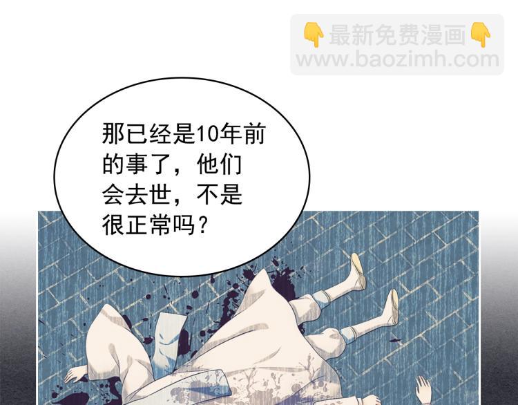 🍶穿越成公爵家的女仆 第94话 离别前的叮嘱 第42页