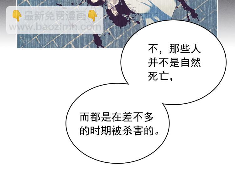 🍶穿越成公爵家的女仆 第94话 离别前的叮嘱 第44页